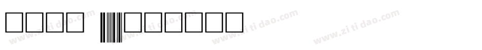 Code 39字体转换
